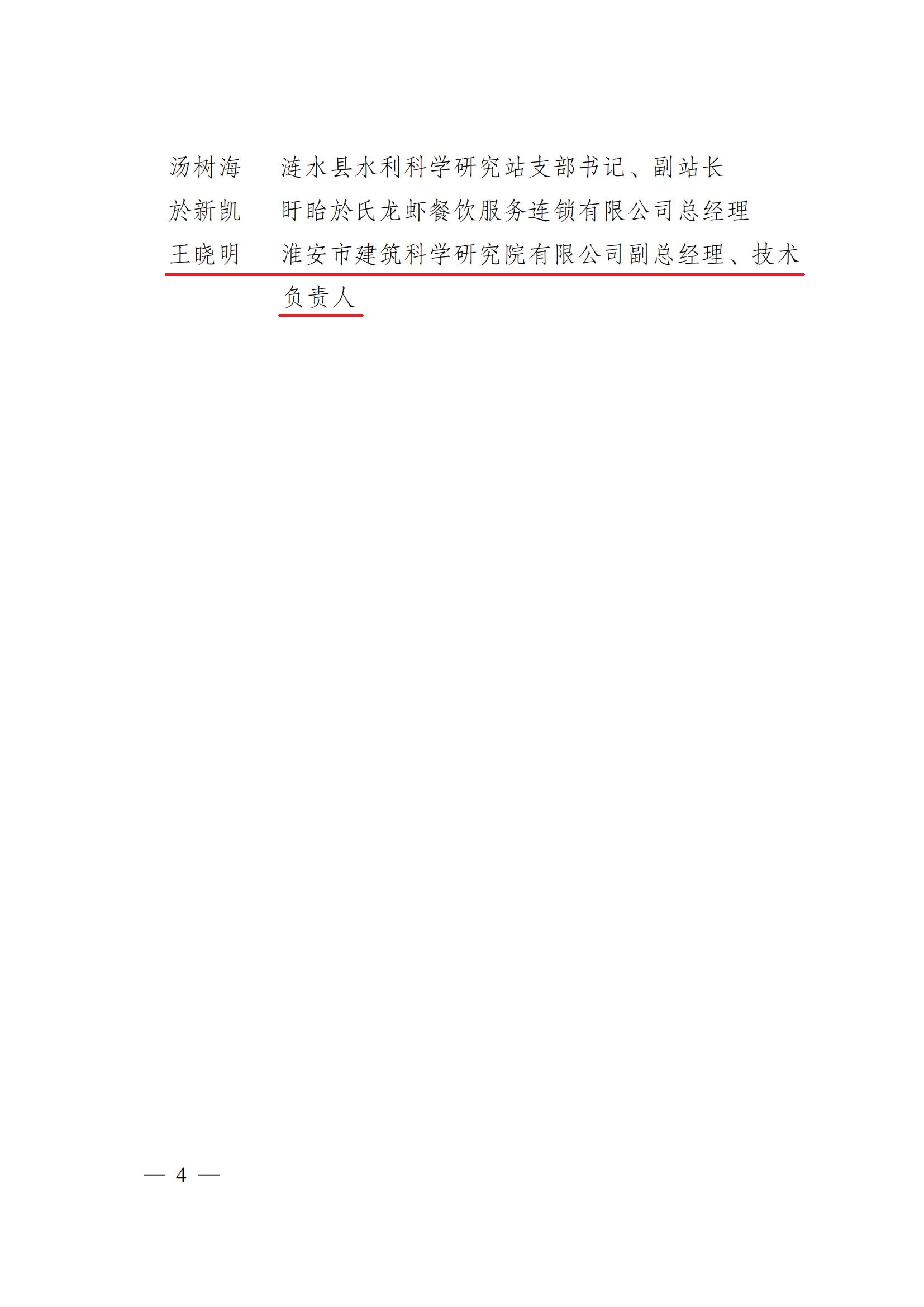 第二屆&ldquo;淮安工匠&rdquo;和五一勞動(dòng)獎(jiǎng)通報(bào)2淮政發(fā)〔2022〕8號(hào)_03-1.jpg