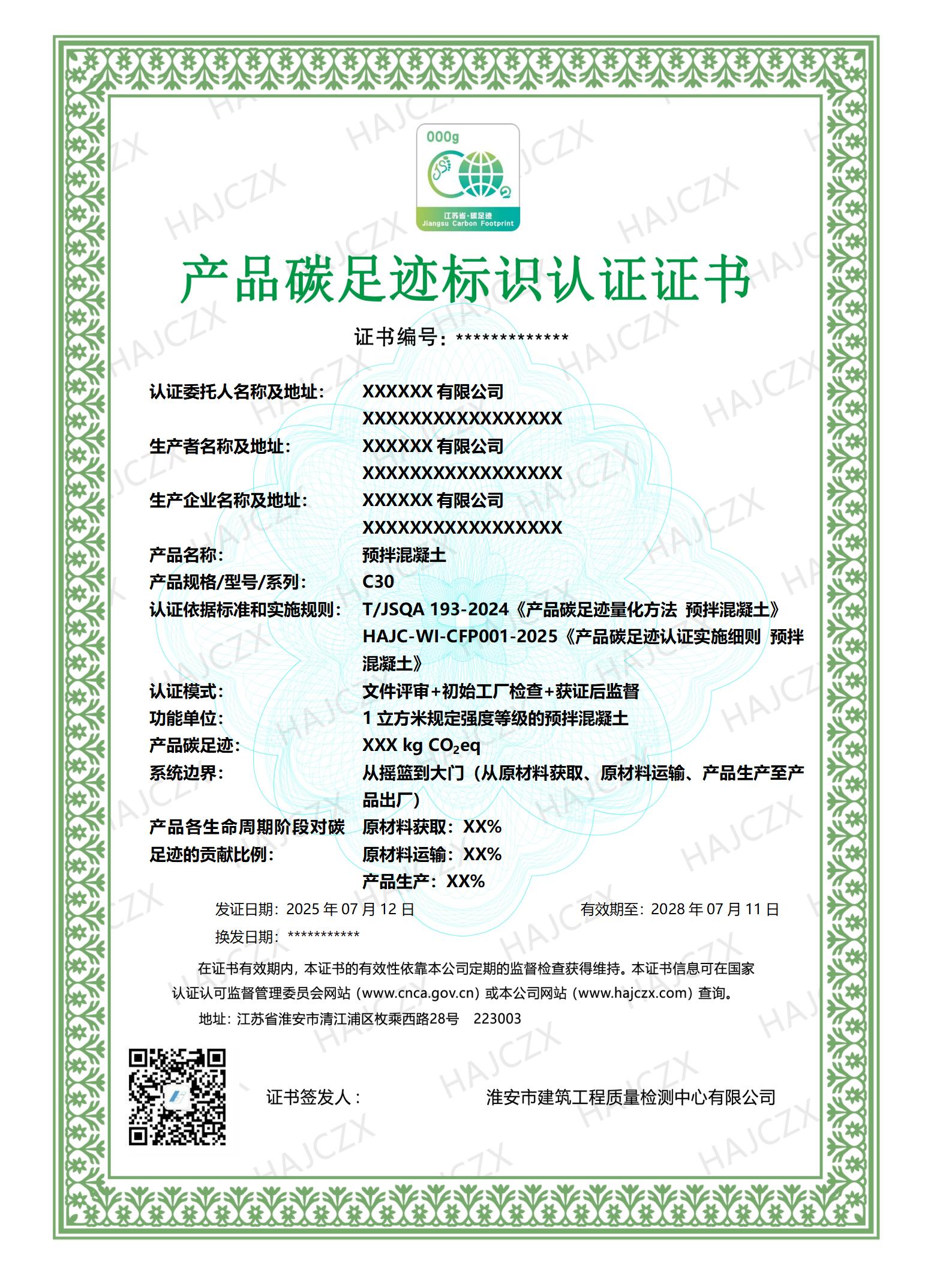 自愿性產(chǎn)品認證證書（樣式）.jpg
